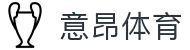 意昂体育|智能运动新世代的引领者